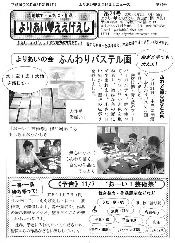 �����������V����24���P�y�[�W��